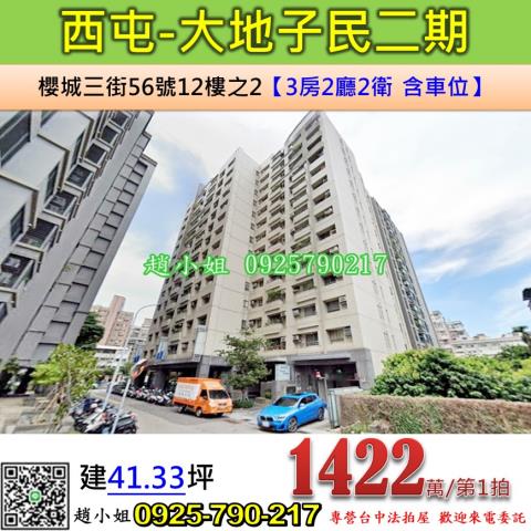 西屯大樓法拍-1