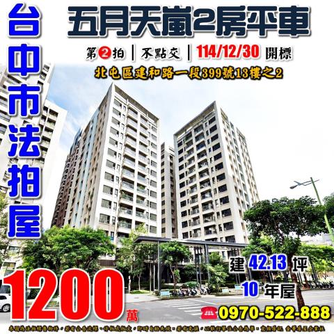 台中北屯大樓法拍-1