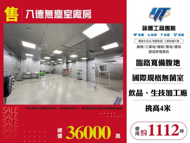 桃園八德廠房-1