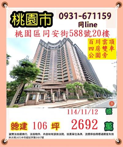 桃園桃園區大樓法拍-1