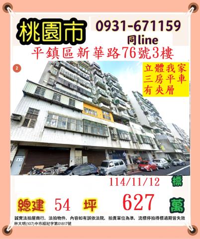 桃園平鎮拍賣大樓-1