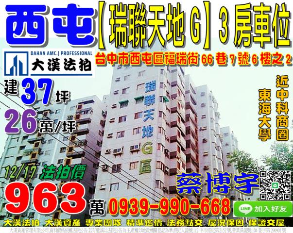 西屯瑞聯天地G法拍屋