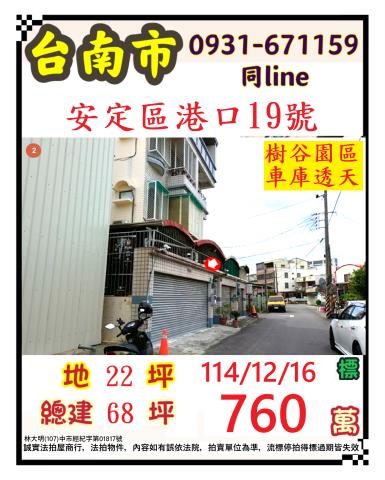 台南安定透天法拍-1