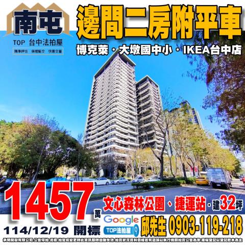 承明法拍｜台中南屯區