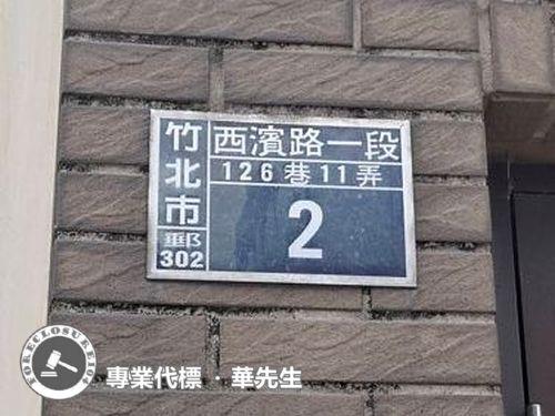 竹北法拍透天-11