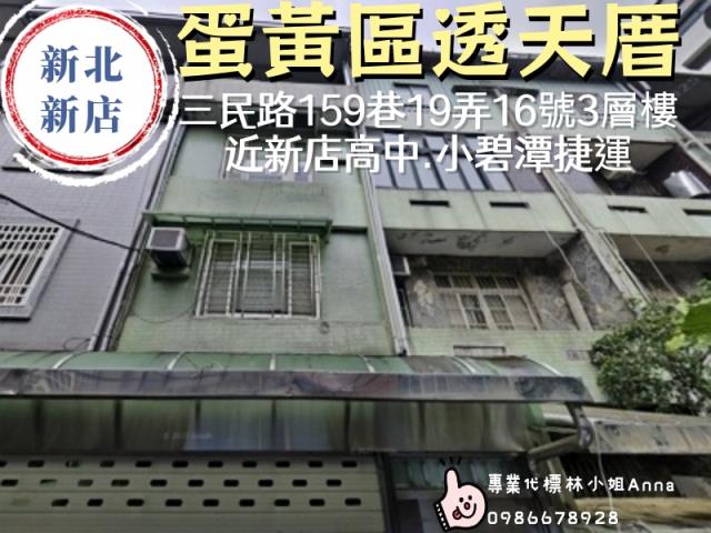 新店透天法拍-3