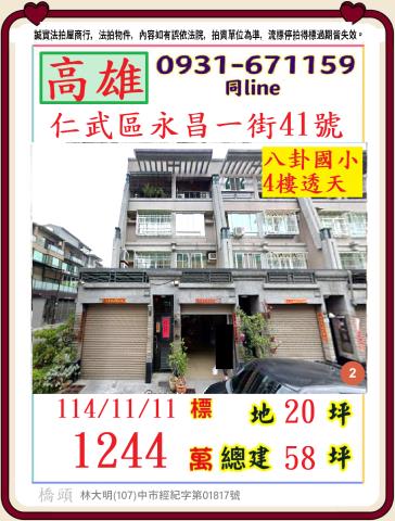 高雄仁武法拍透天-1