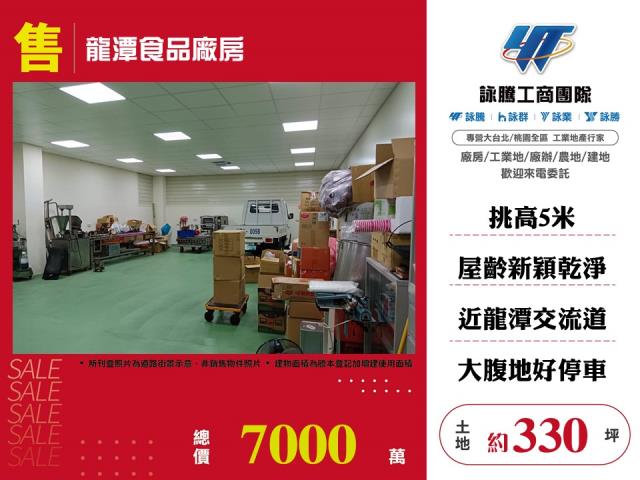 桃園龍潭廠房-1