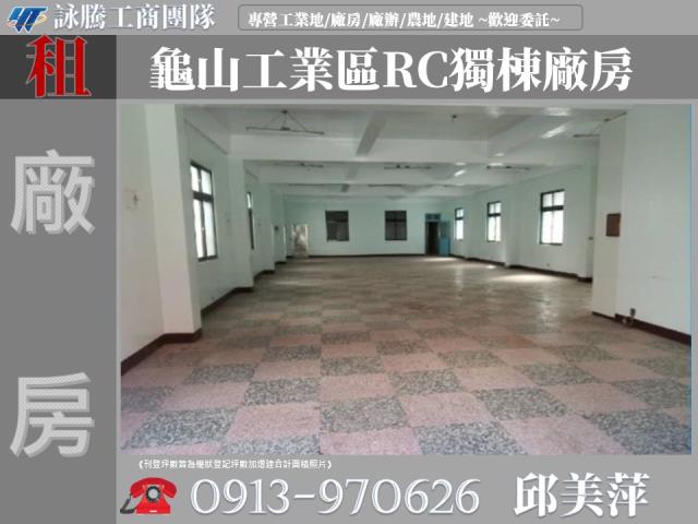 龜山廠房-1