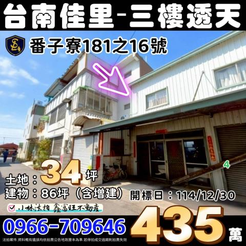 台南佳里透天法拍-1