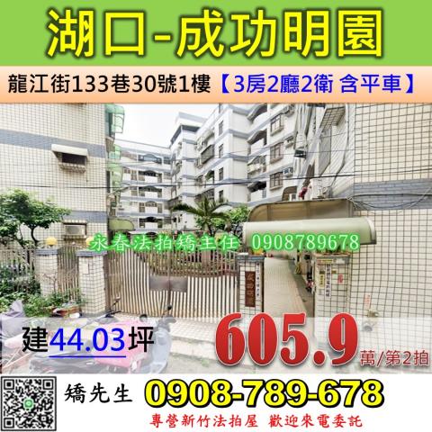 湖口華廈法拍-1