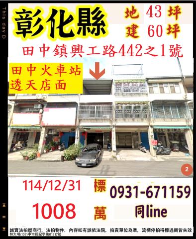 田中法拍透天-1