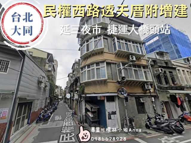 台北大同區法拍透天-2