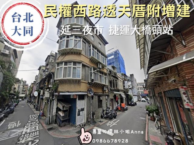 台北大同區法拍透天-4