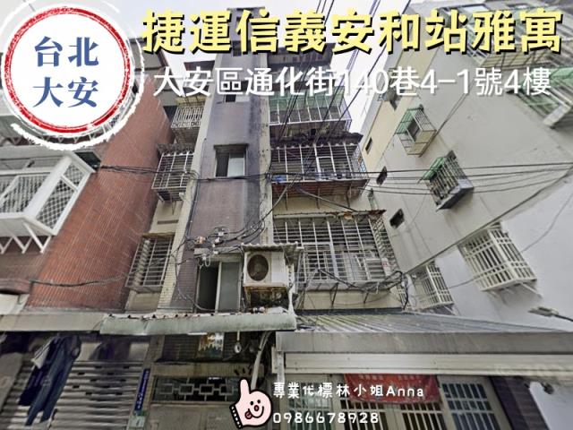 台北大安區公寓法拍-1