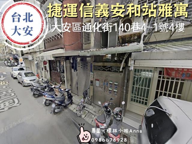 台北大安區公寓法拍-4