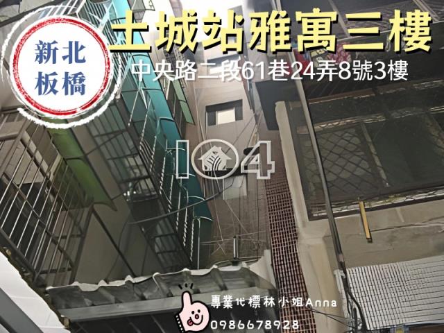 土城法拍公寓-3