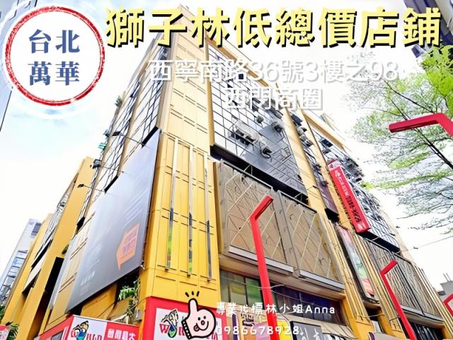 萬華法拍商辦-4