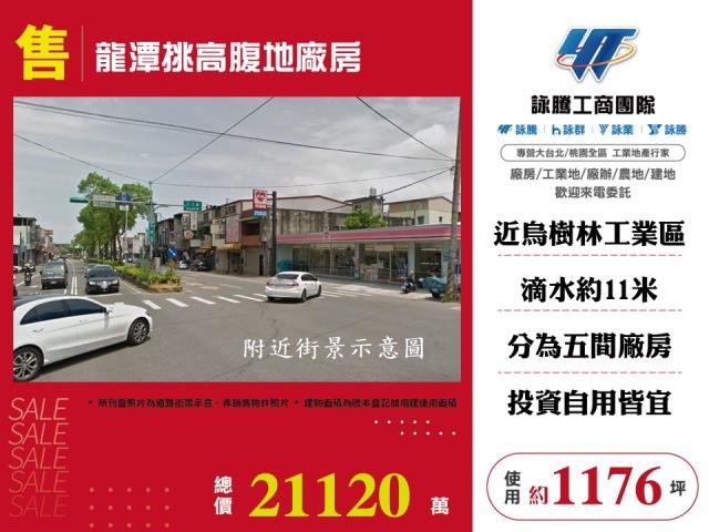 桃園龍潭廠房-1