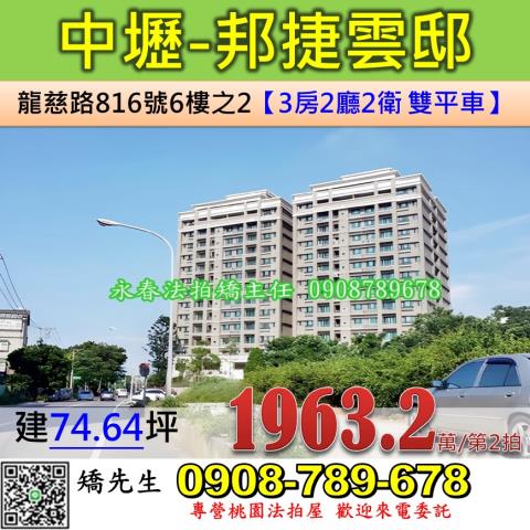 中壢法拍大樓-1