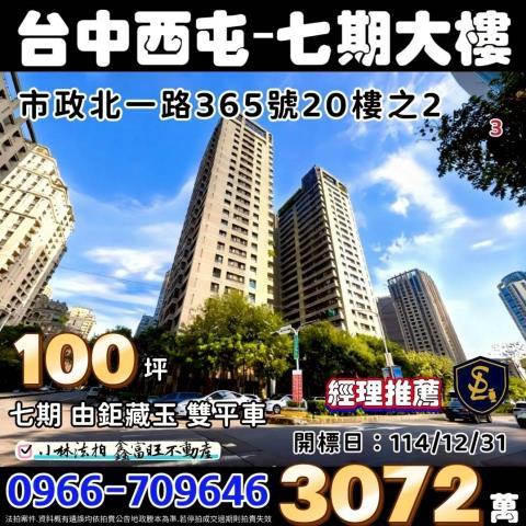 台中大樓法拍-1