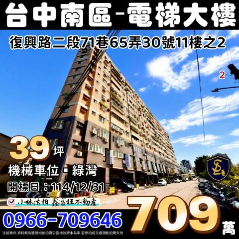 台中南區法拍大樓-1