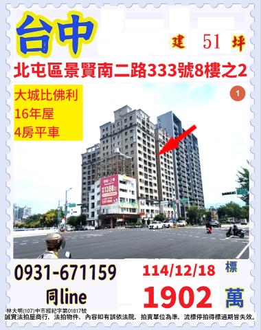 台中拍賣大樓-1