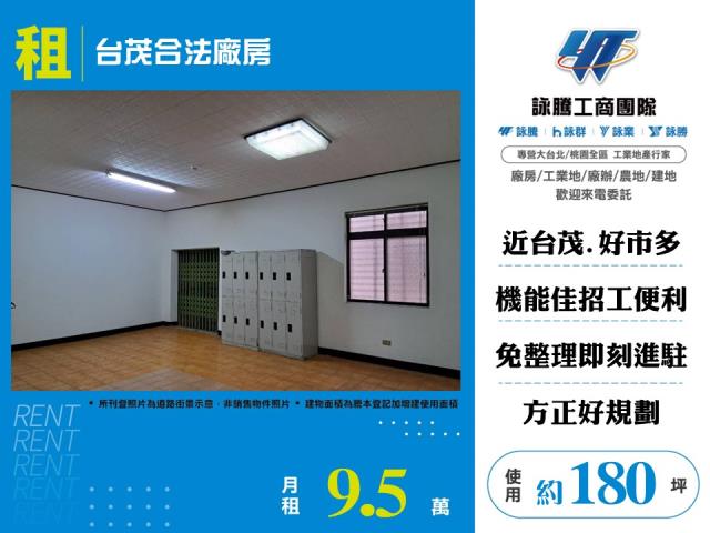 桃園蘆竹廠房-1