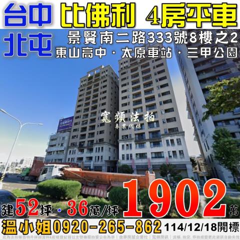 北屯大樓法拍-1