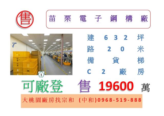 苗栗苗栗市廠房-1