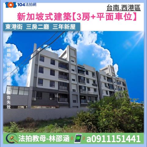台南西港大樓法拍-1