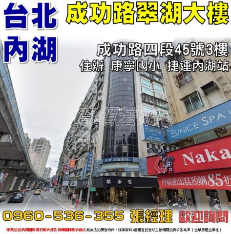 台北內湖大樓法拍-1