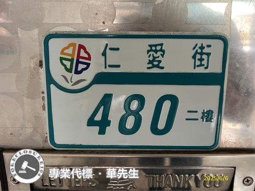 新北三重公寓拍賣-2