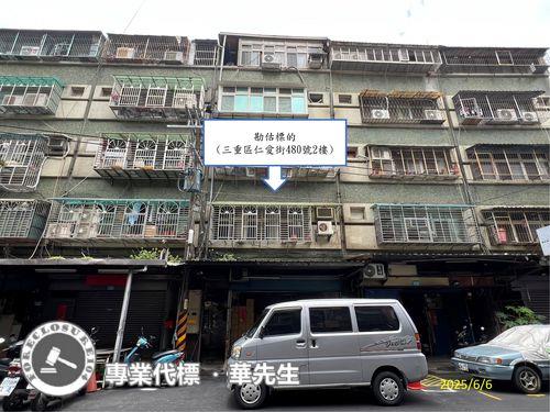 新北三重公寓拍賣-1