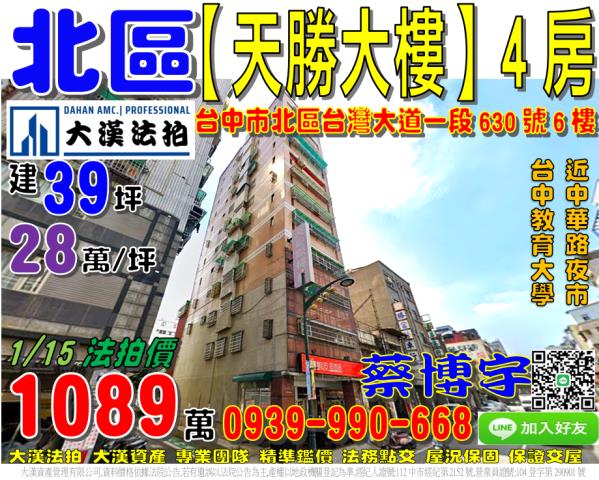 北區臺灣大道天勝大樓