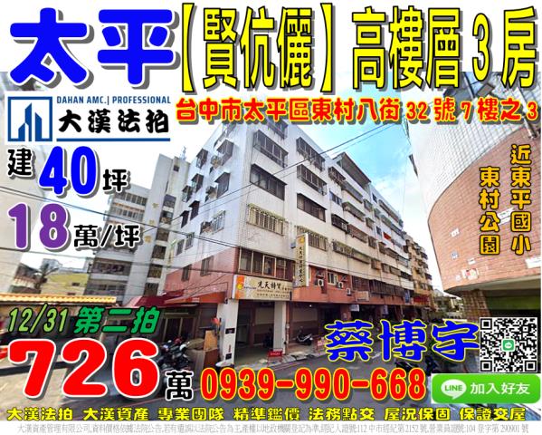 太平東村八街法拍屋