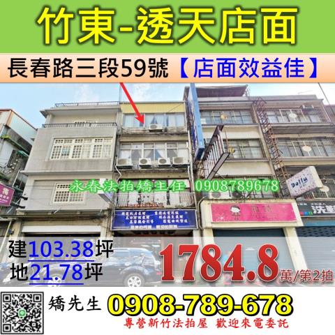 竹東透天法拍-1