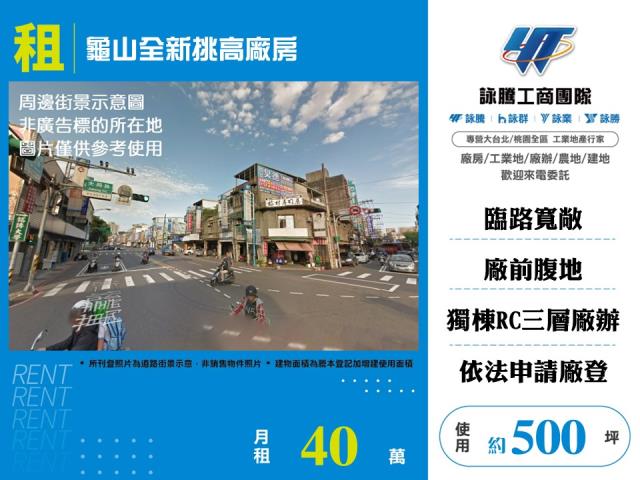 桃園龜山廠房-1