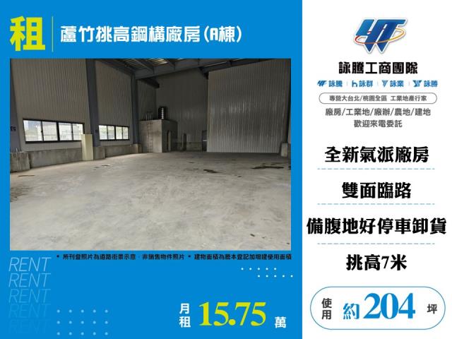 蘆竹廠房-1