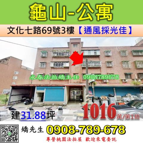 龜山公寓拍賣-1