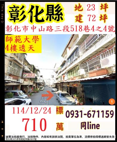 彰化法拍透天-1