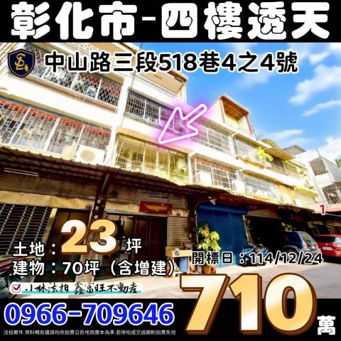 彰化透天法拍-1