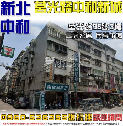 新北中和公寓法拍-1