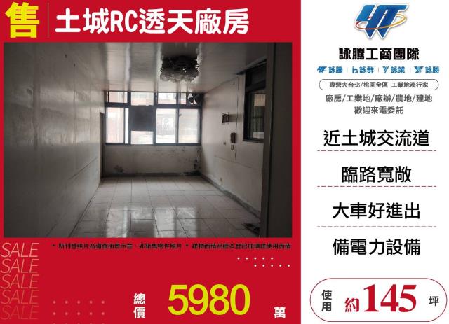 土城廠房-1