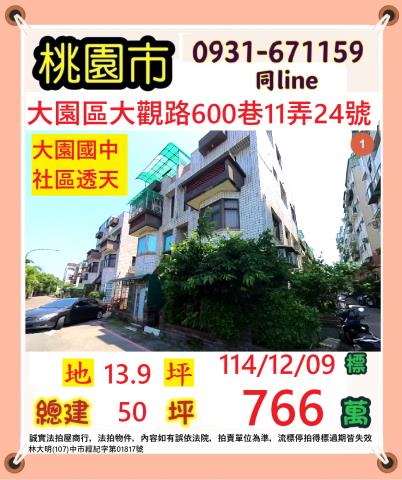 桃園透天拍賣-1