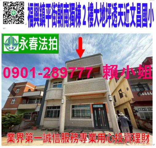 彰化福興透天法拍-1