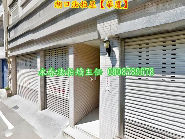 新竹華廈法拍-3