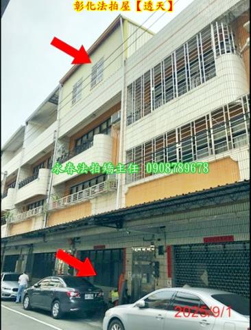 彰化彰化市透天法拍-3