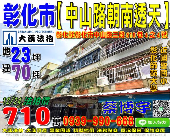 彰化市中山路法拍透天