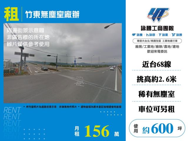 新竹竹東廠房-1